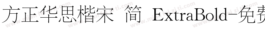 方正华思楷宋 简 ExtraBold字体转换